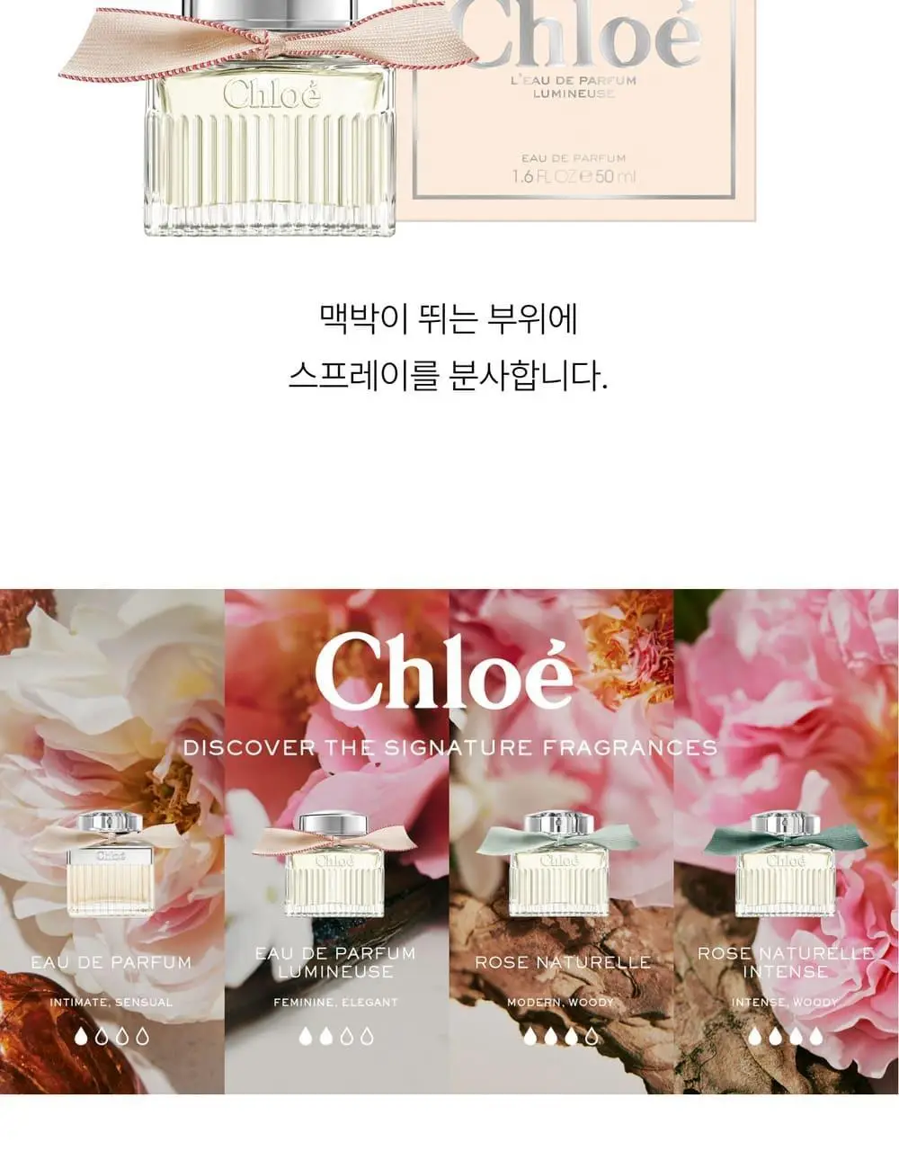 [NEW]끌로에 루미네즈 EDP (30ml/50ml) 상세페이지 18